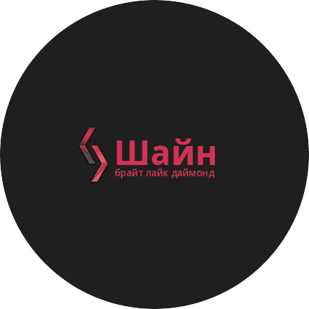 Шайн Брайт Лайк Даймонд