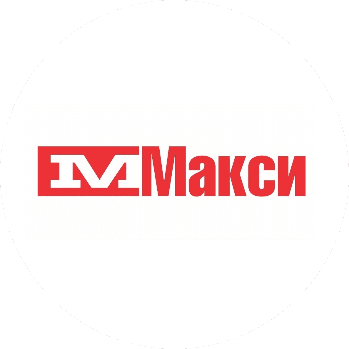 Макси, торговая компания