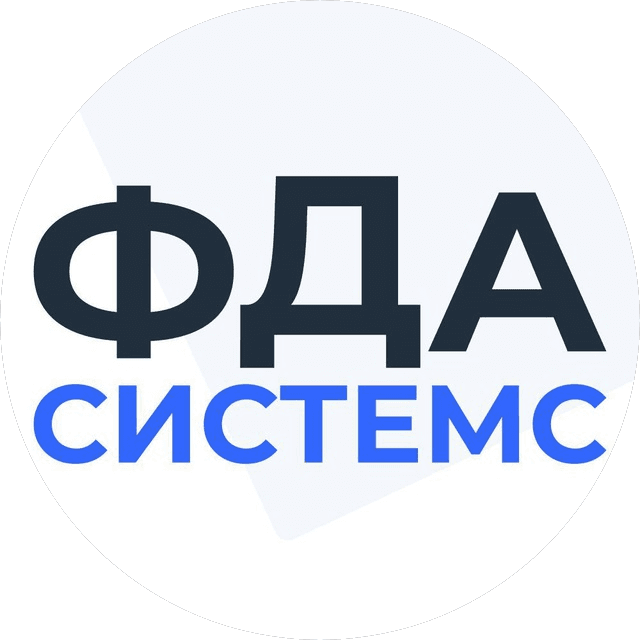 ФДА СИСТЕМС