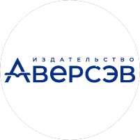Аверсэв