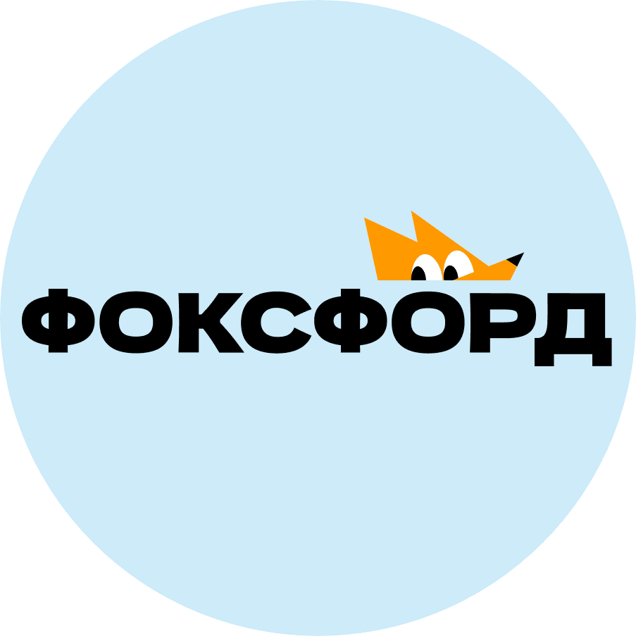 Онлайн-школа Фоксфорд