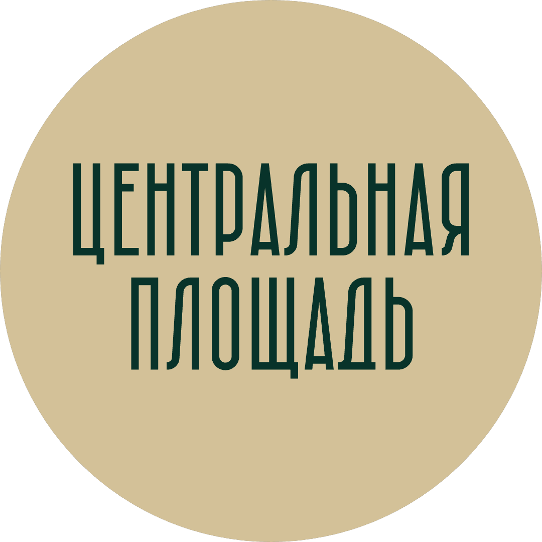 Центральная Площадь