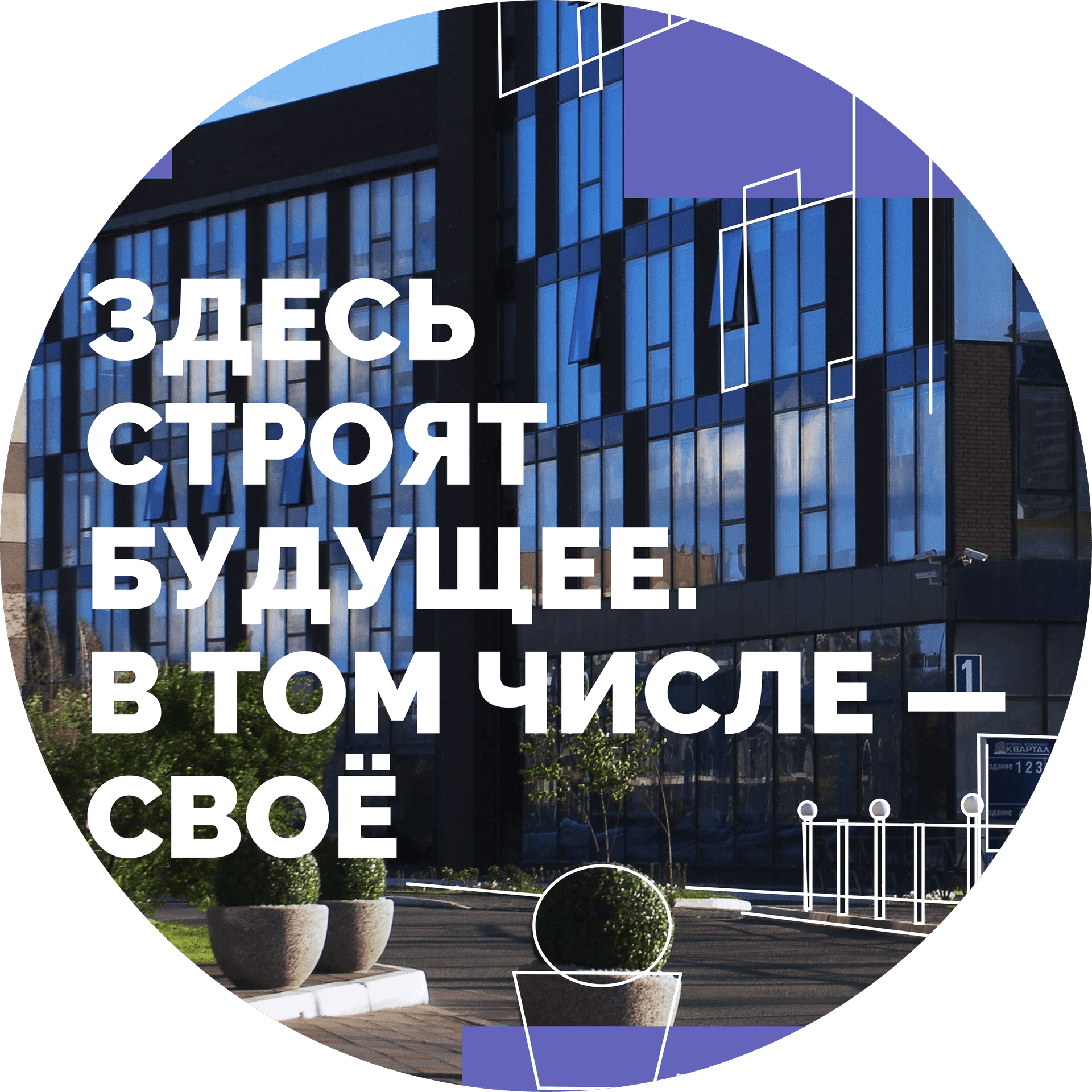 БИЗНЕС-ПАРК ДЕЛОВОЙ КВАРТАЛ