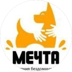 Центр спасения бездомных животных Мечта