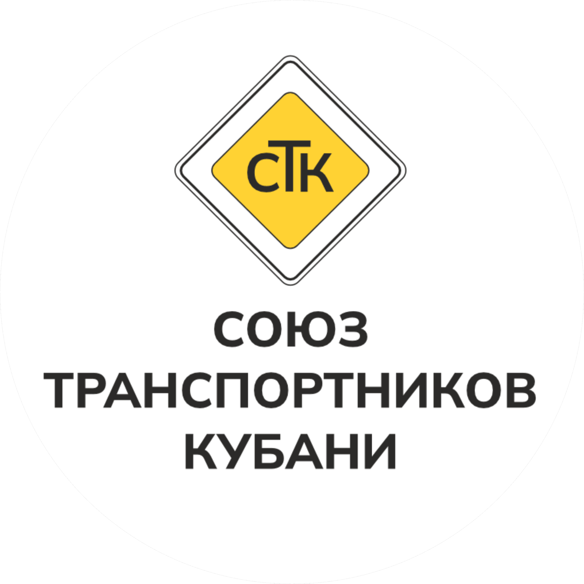 Ассоциация Региональное Объединение Работодателей Саморегулируемая организация Союз Транспортников Кубани