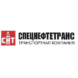 Спецнефтетранс