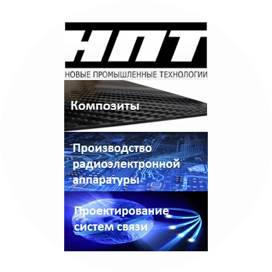 НПФ Новые Промышленные Технологии