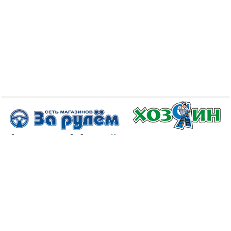 Группа компаний За рулем