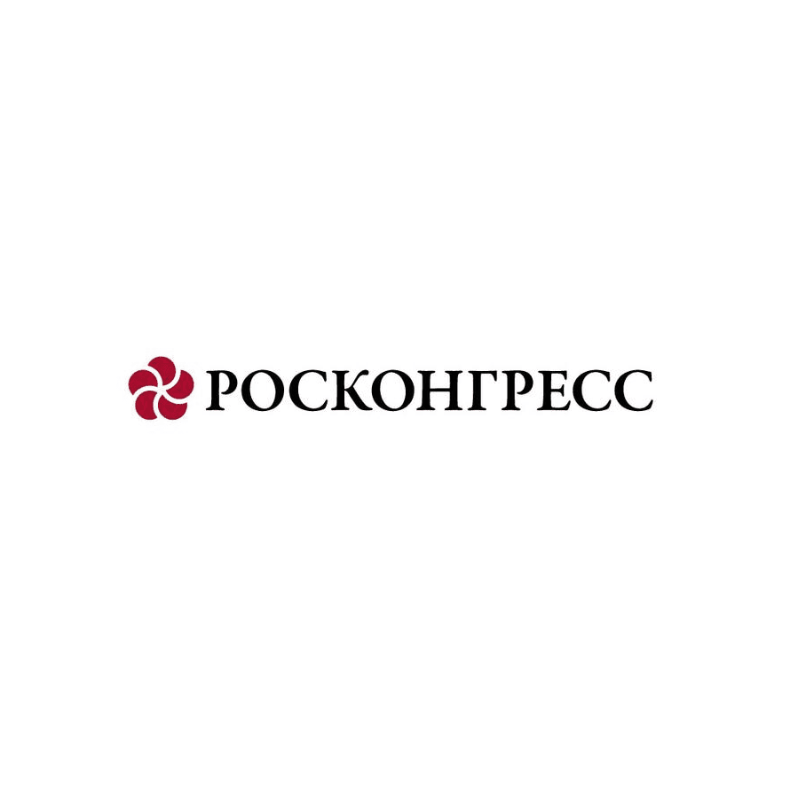 Росконгресс