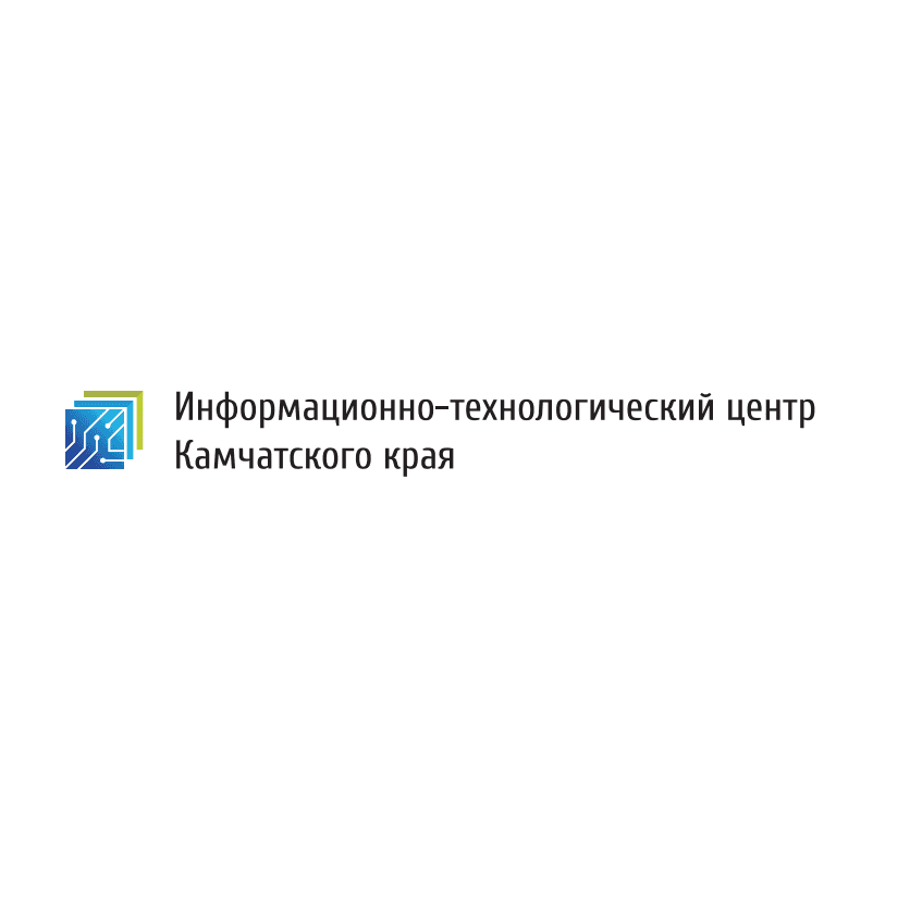 КГАУ Информационно-технологический центр Камчатского края