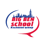 Языковая школа Big Ben School