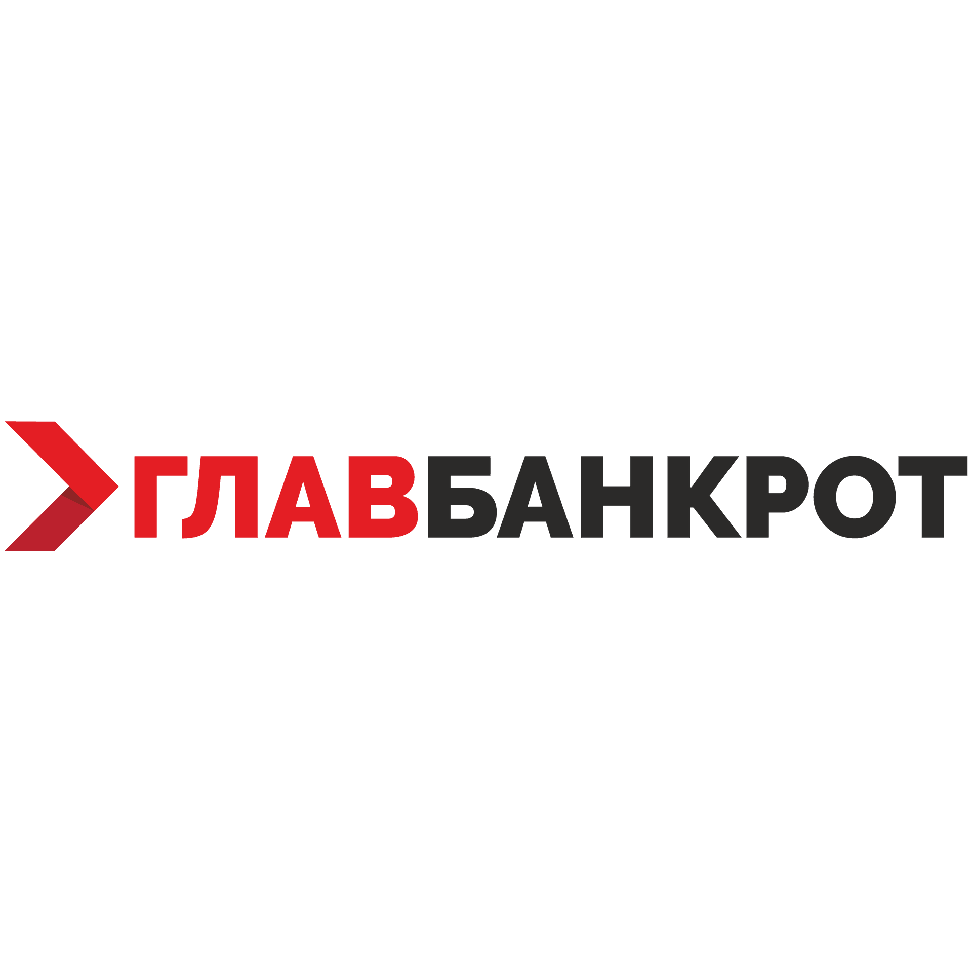 Главбанкрот
