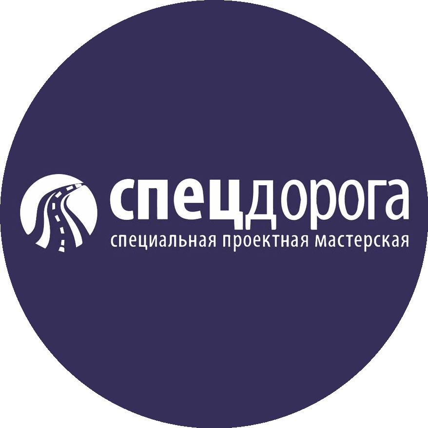 Спецдорога