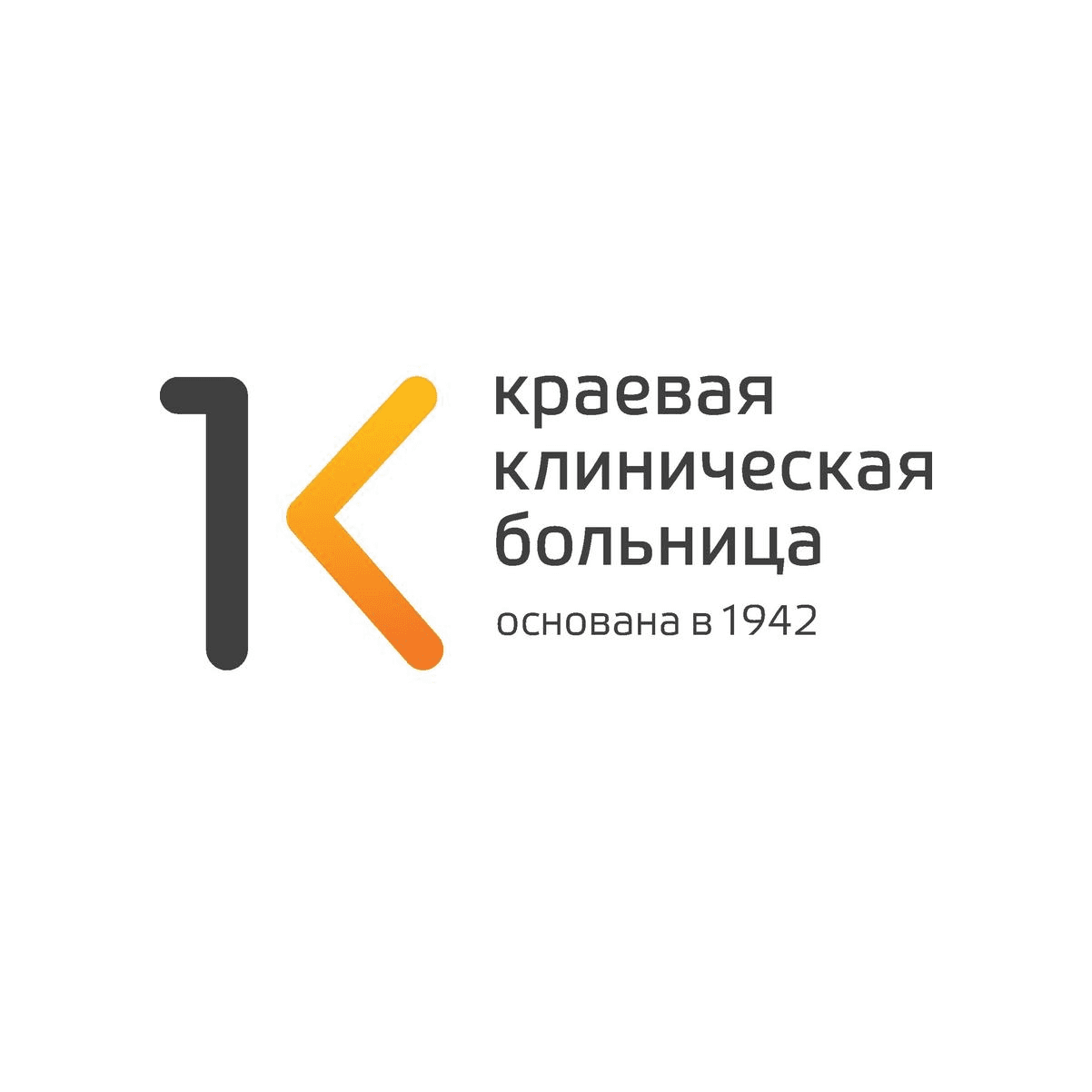 КГБУЗ Красноярская краевая клиническая больница