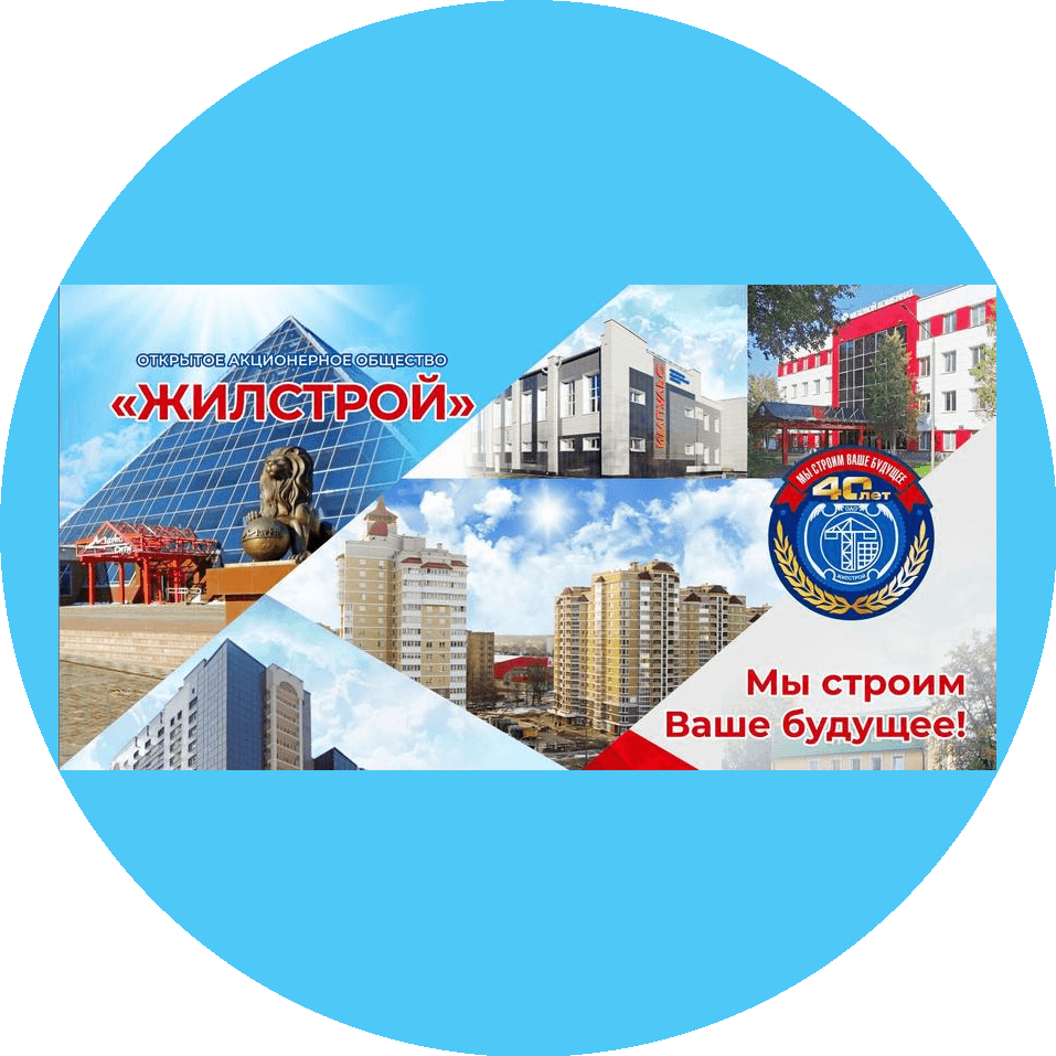 ЖИЛСТРОЙ