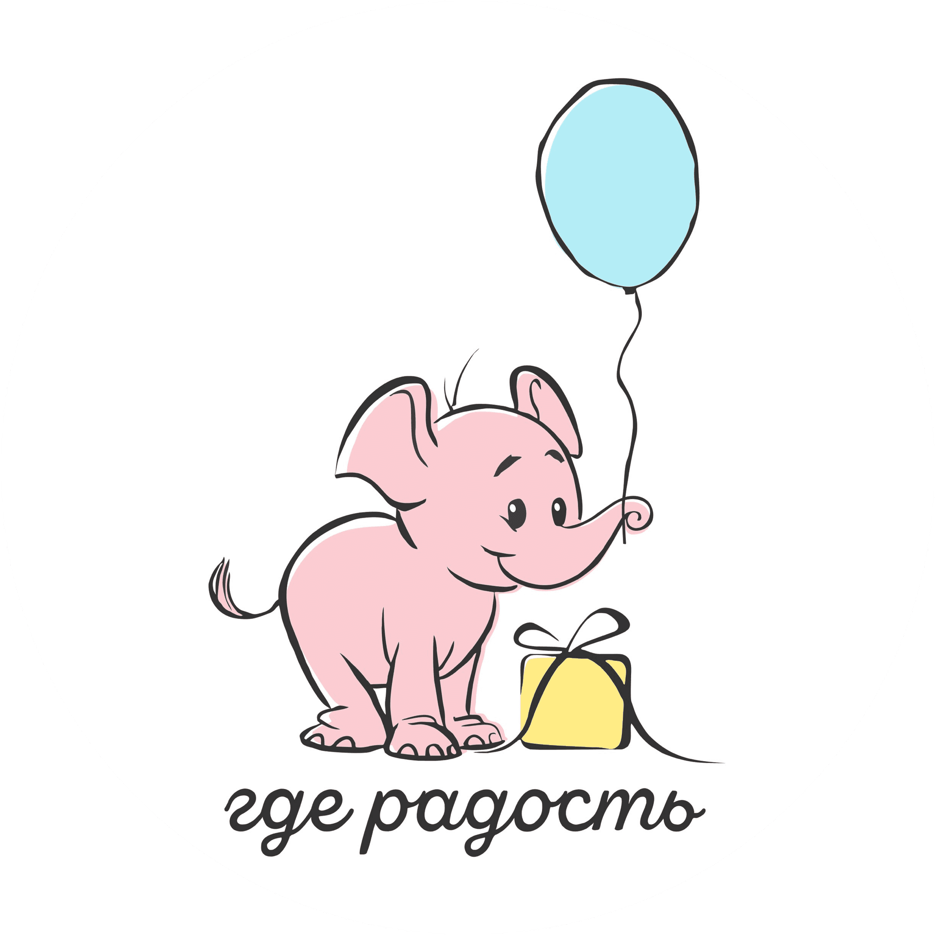 Где радость, воздушные шарики с доставкой