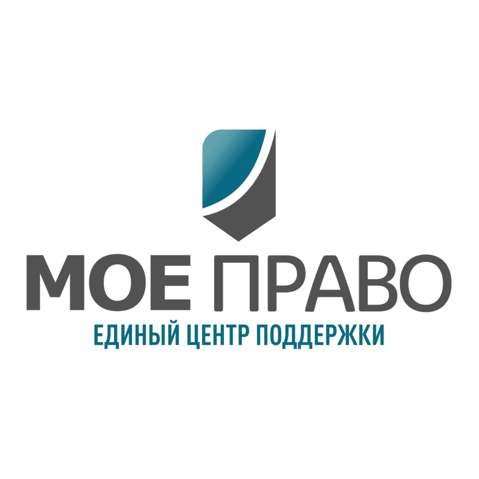 Единый центр поддержки Мое право