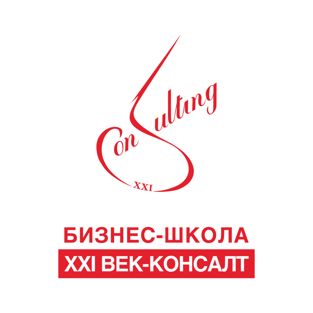 XXI ВЕК-КОНСАЛТ