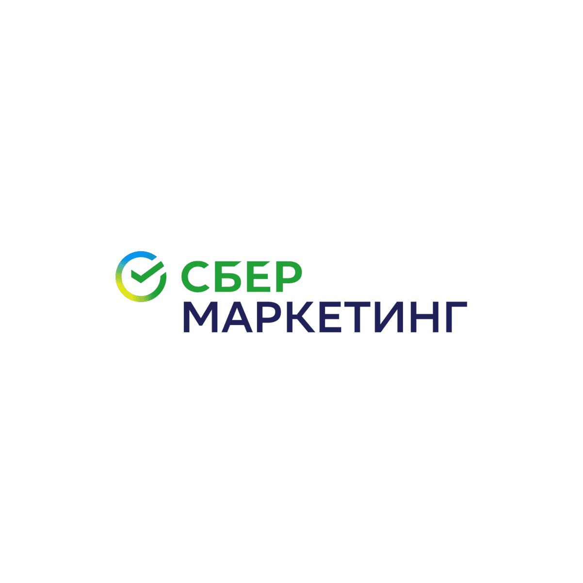 СберМаркетинг