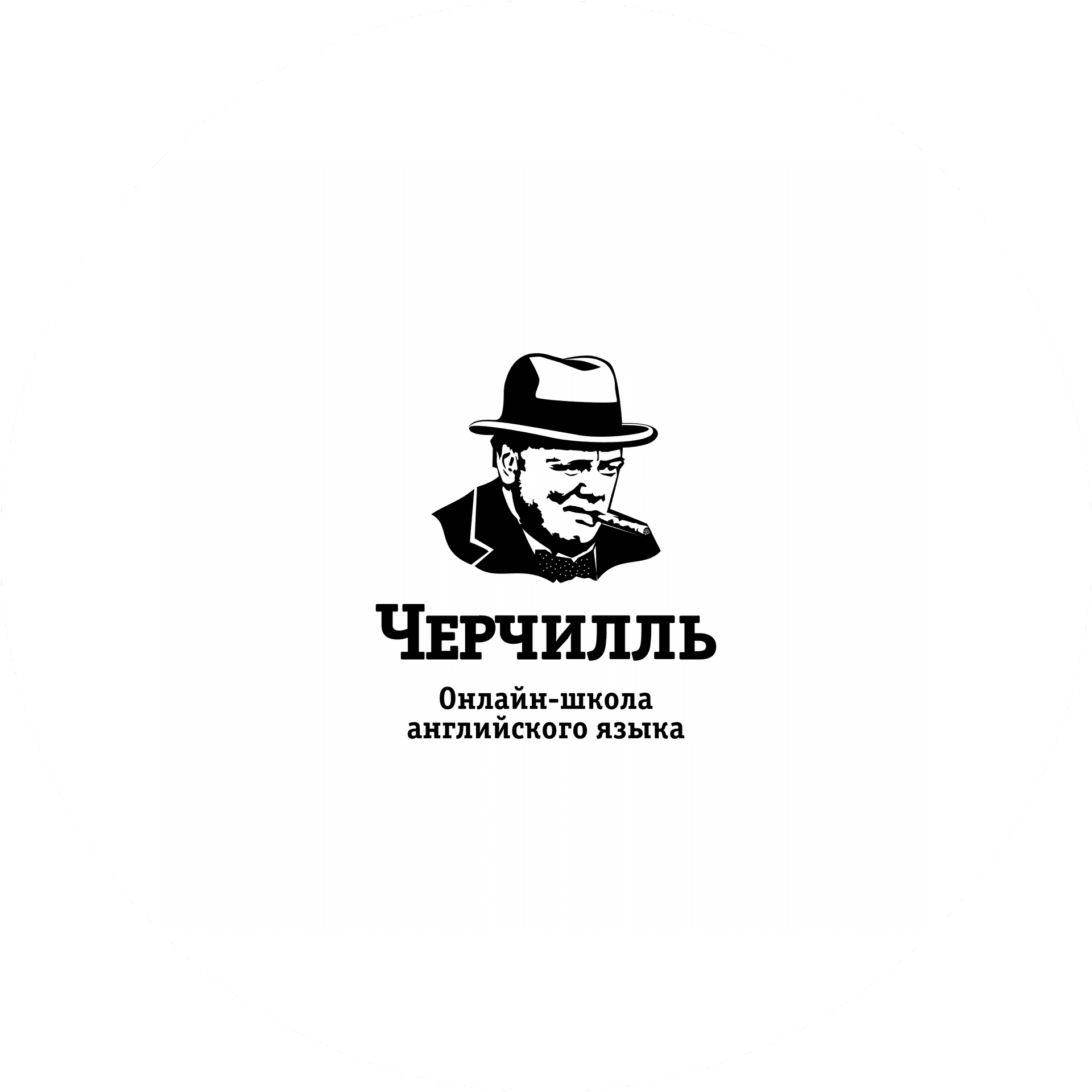 Школа английского языка Черчилль