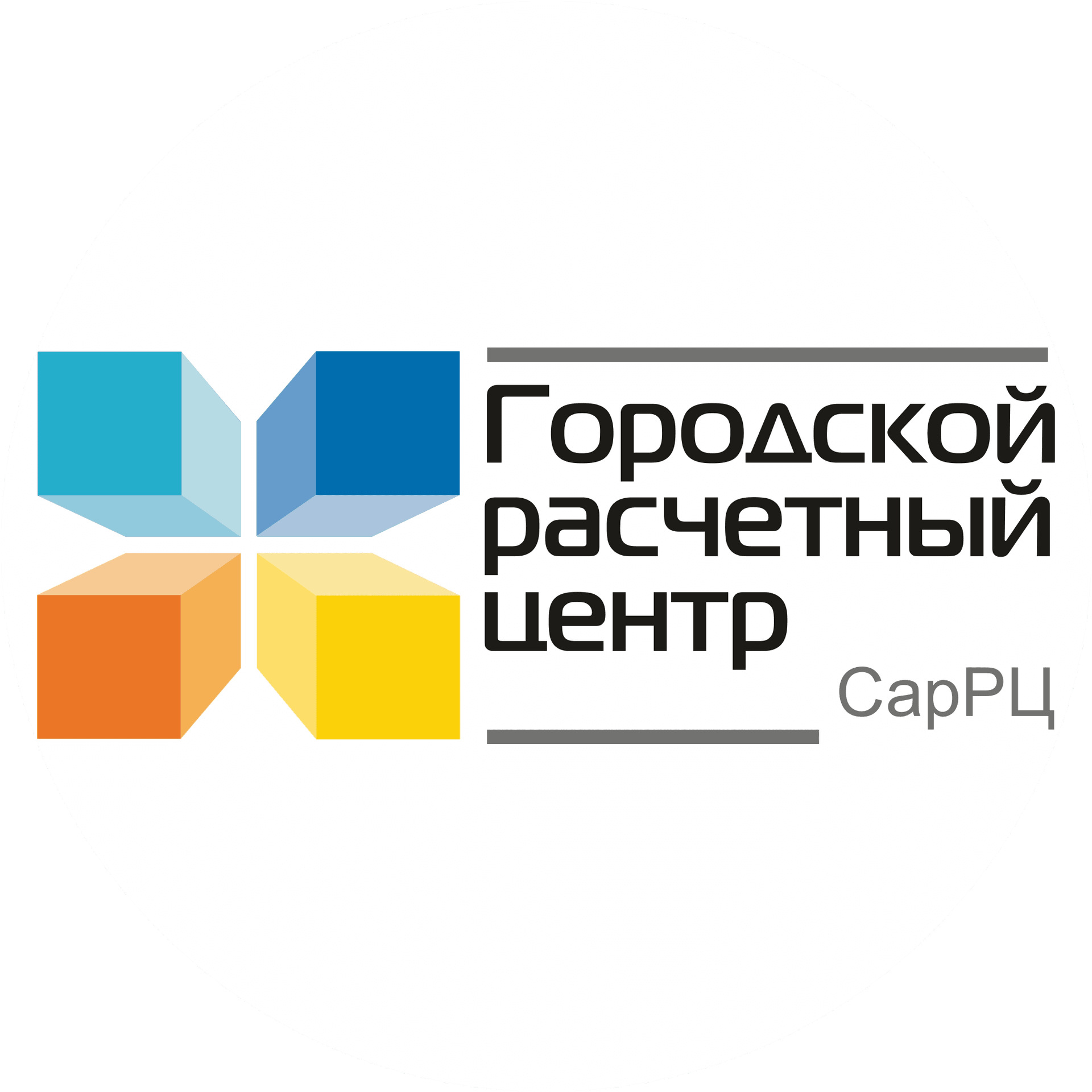 Городской расчетный центр (СарРЦ)