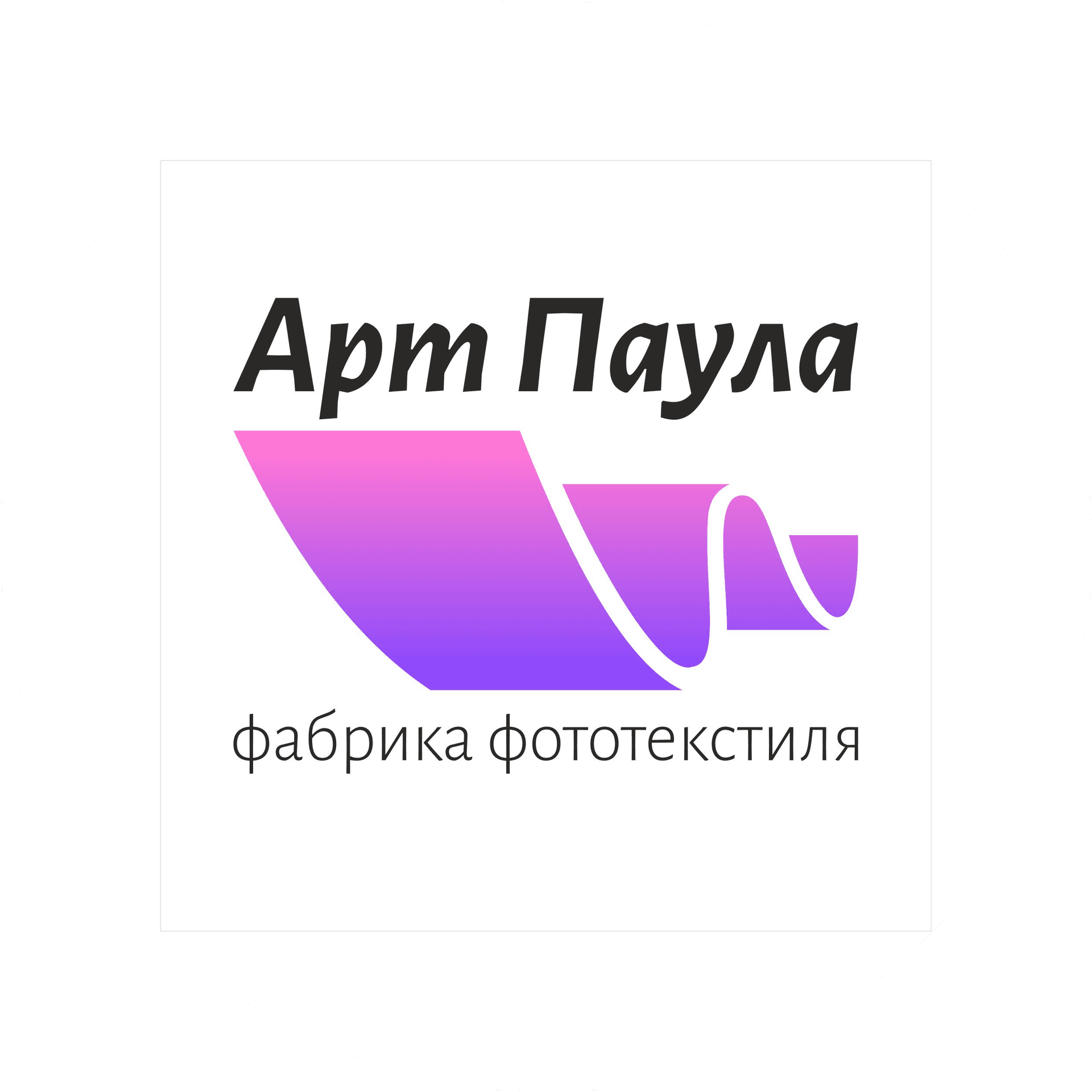 Арт Паула