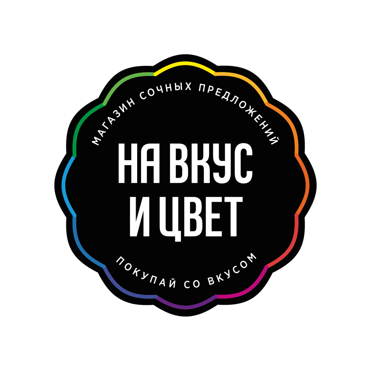 На Вкус и Цвет