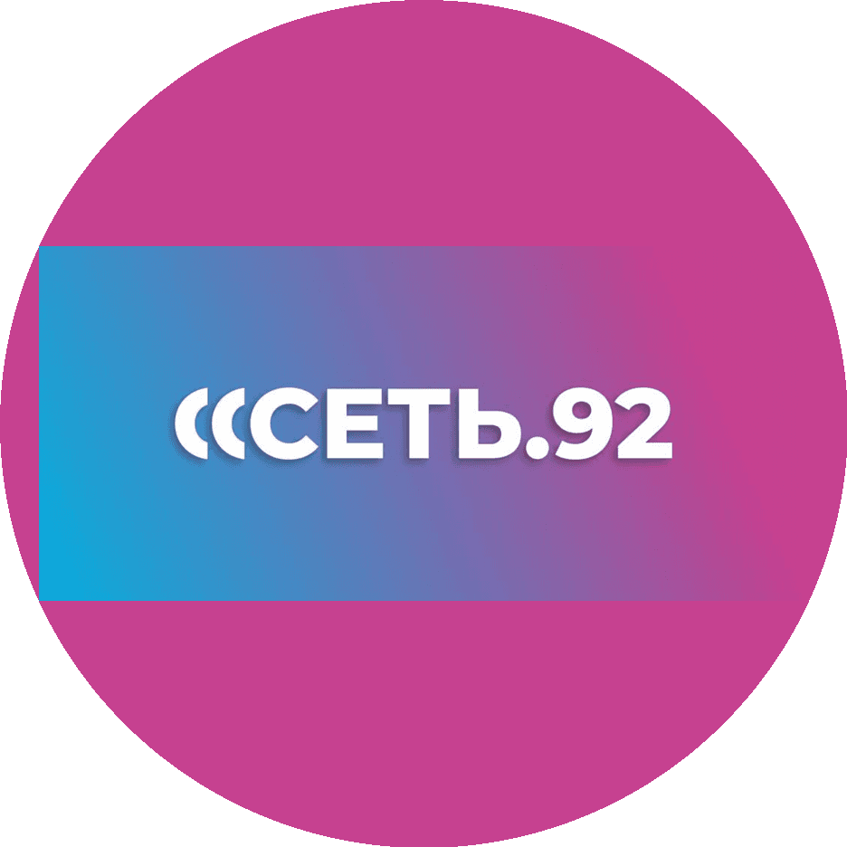 СЕТЬ.92 (Севтелеком)
