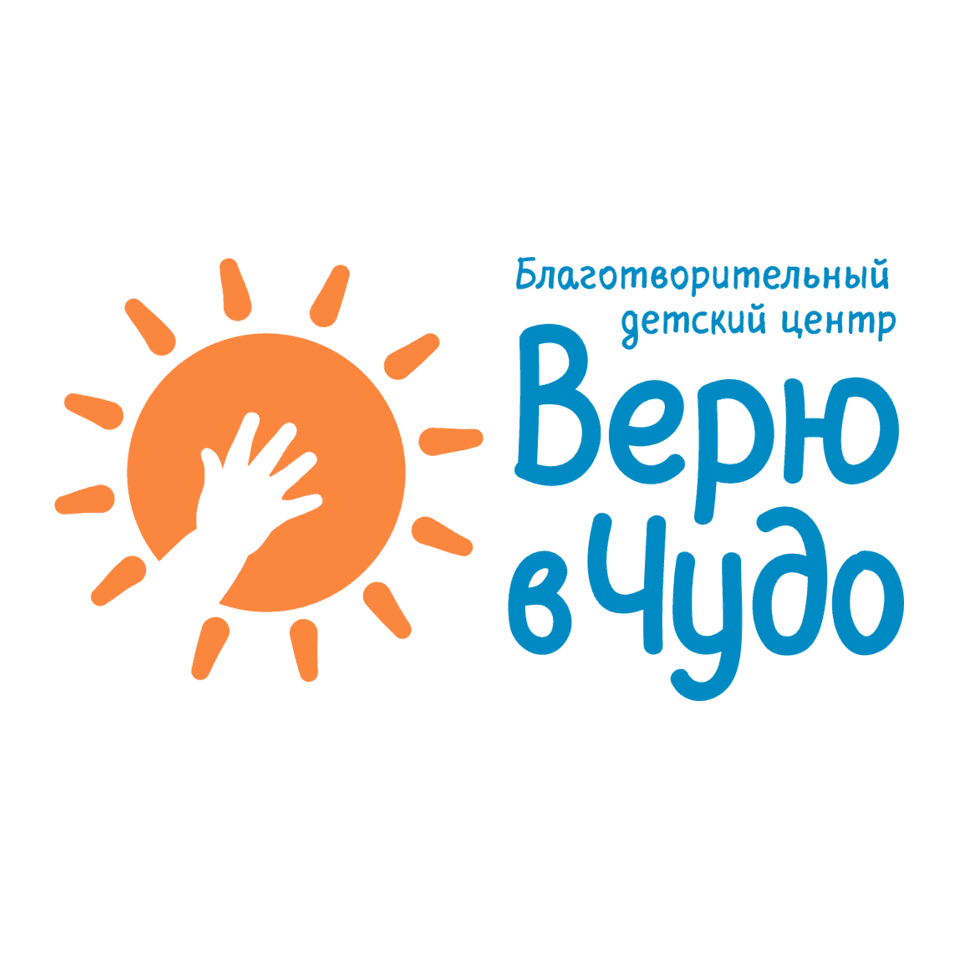 Благотворительный центр Верю в чудо