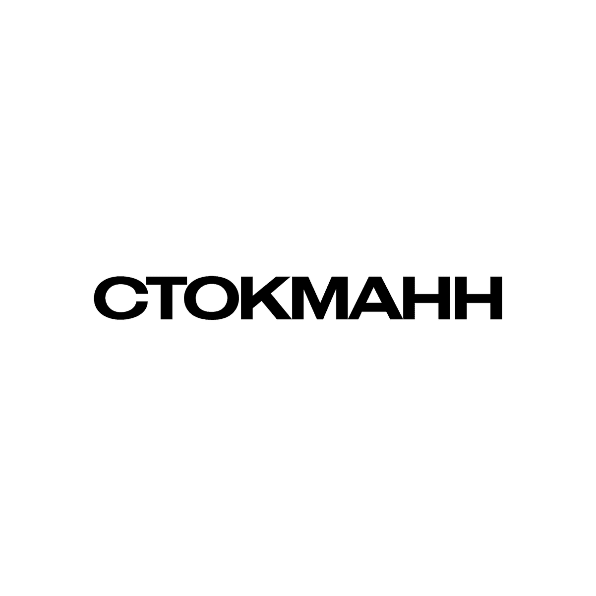 Стокманн