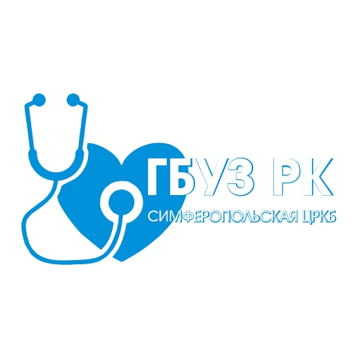 ГБУЗ РК СИМФЕРОПОЛЬСКАЯ ЦЕНТРАЛЬНАЯ РАЙОННАЯ КЛИНИЧЕСКАЯ БОЛЬНИЦА