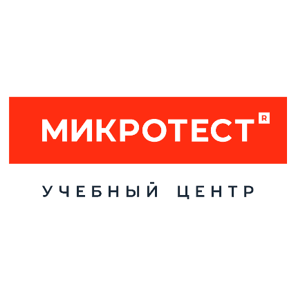 АНО ДПО Учебный центр Микротест