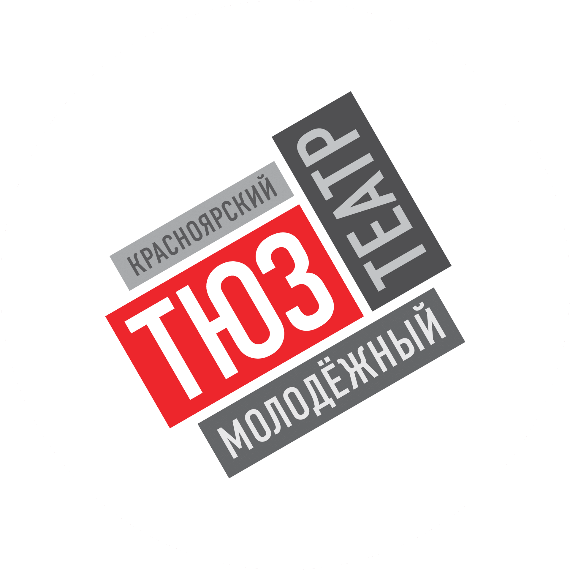 Красноярский ТЮЗ