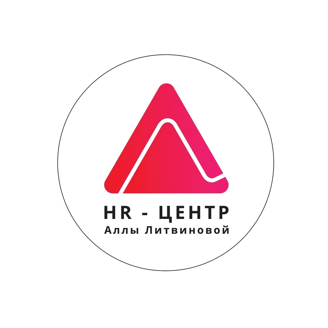 HR-центр Аллы Литвиновой