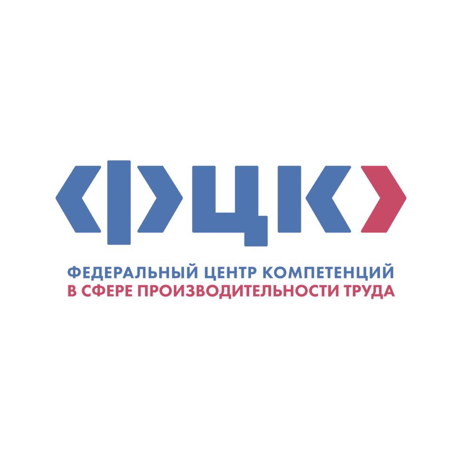 Федеральный центр компетенций в сфере производительности труда