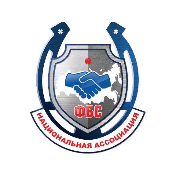 Национальная ассоциация ФБС