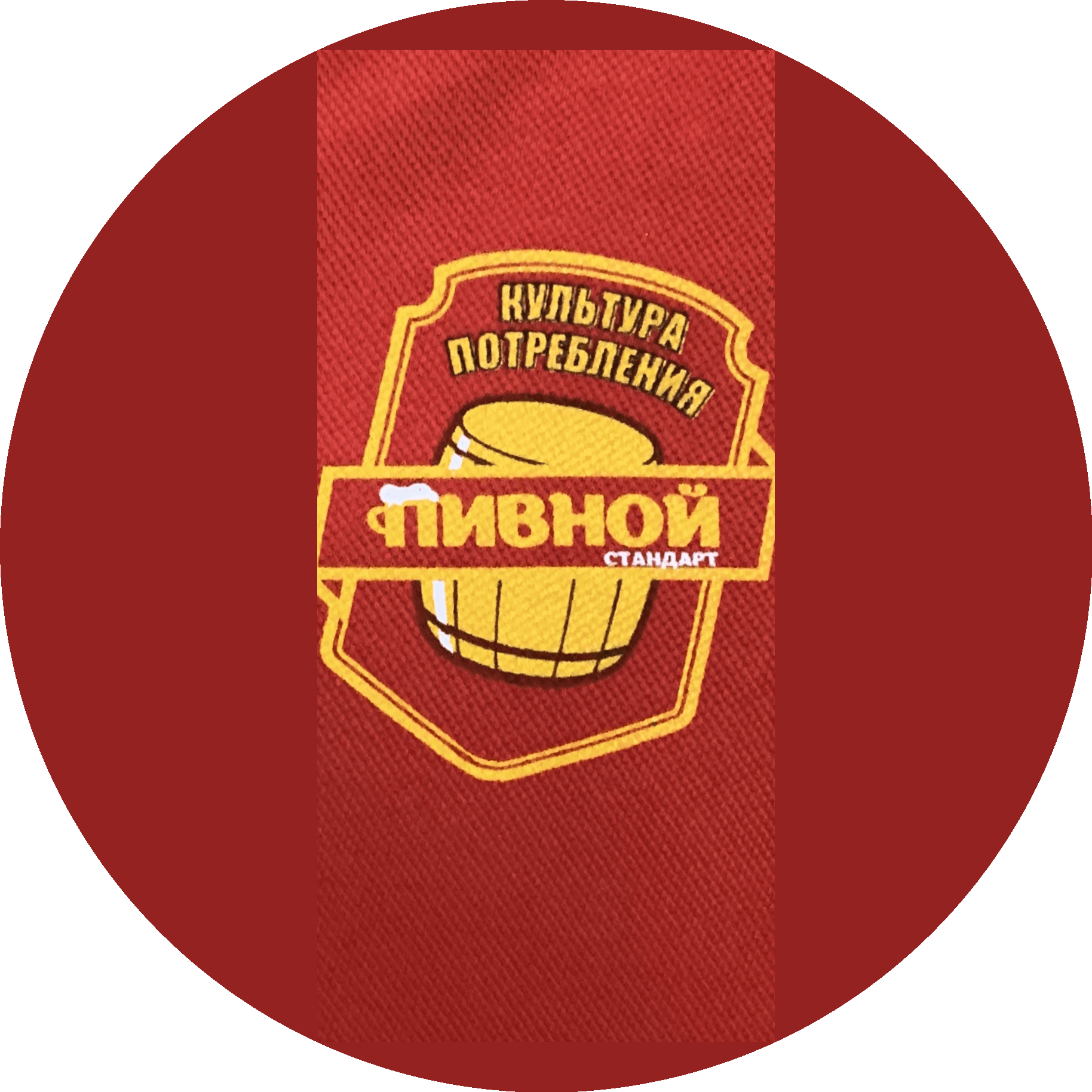 Пивной стандарт