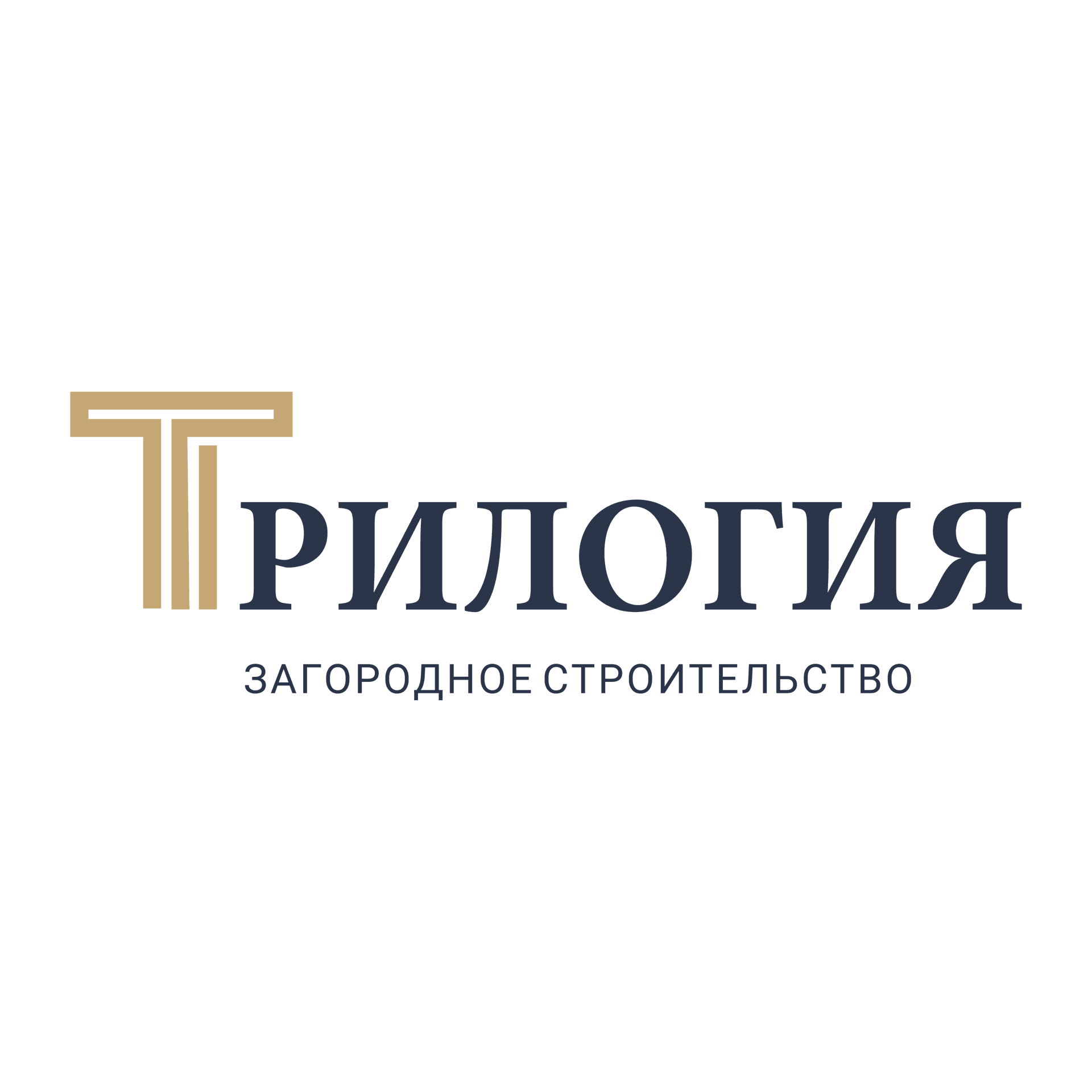 Трилогия