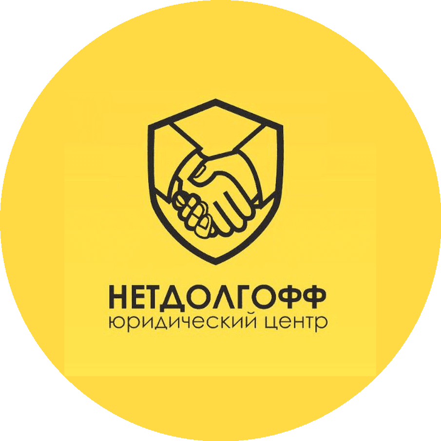 Нетдолгофф