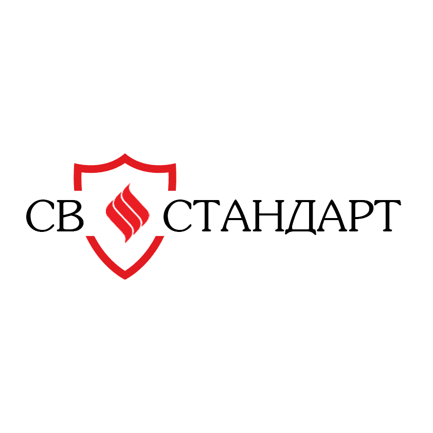 СВ-Стандарт