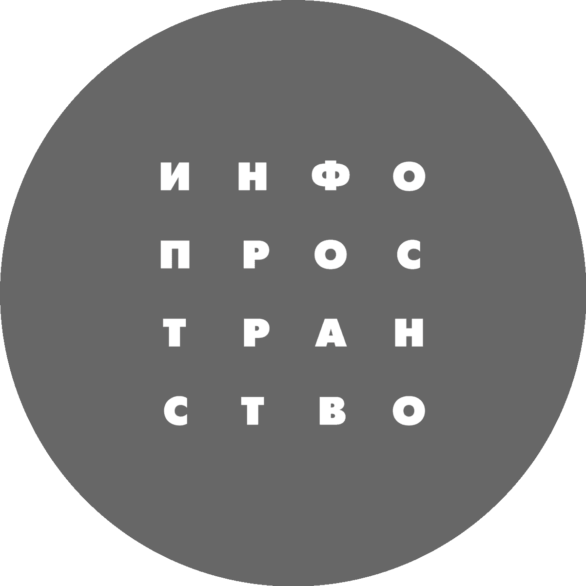 ИнфоПространство