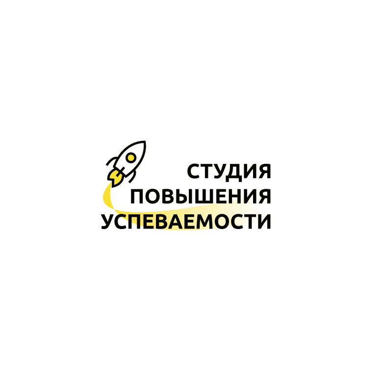 Студия повышения успеваемости