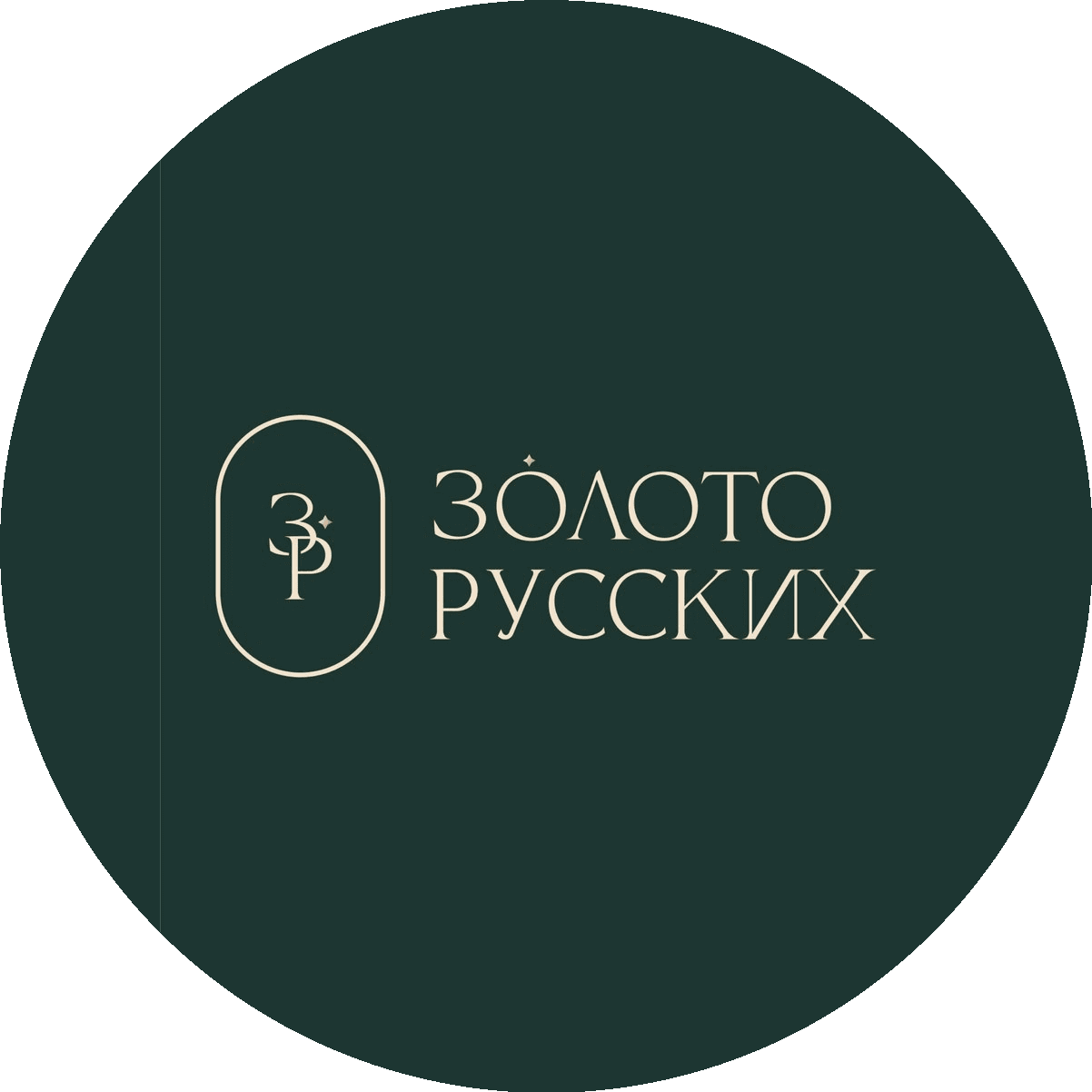 Золото Русских (Русских А.Н)