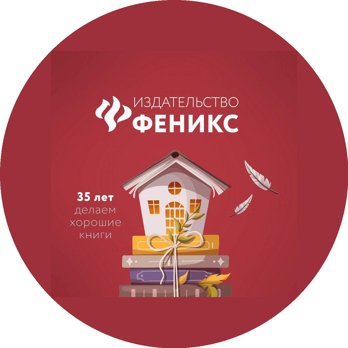 Издательство Феникс