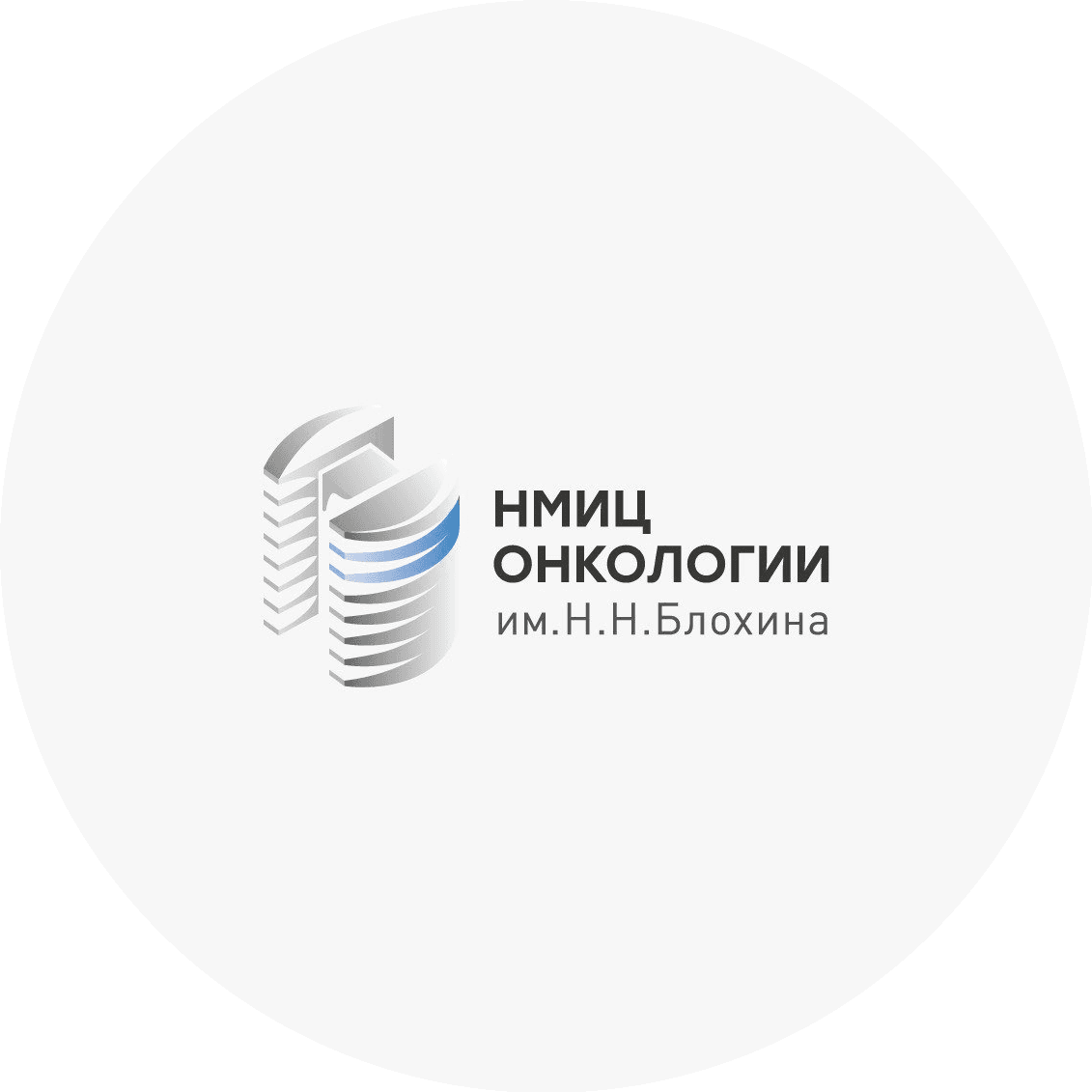 ФГБУ НМИЦ онкологии им. Н.Н. Блохина Минздрава России