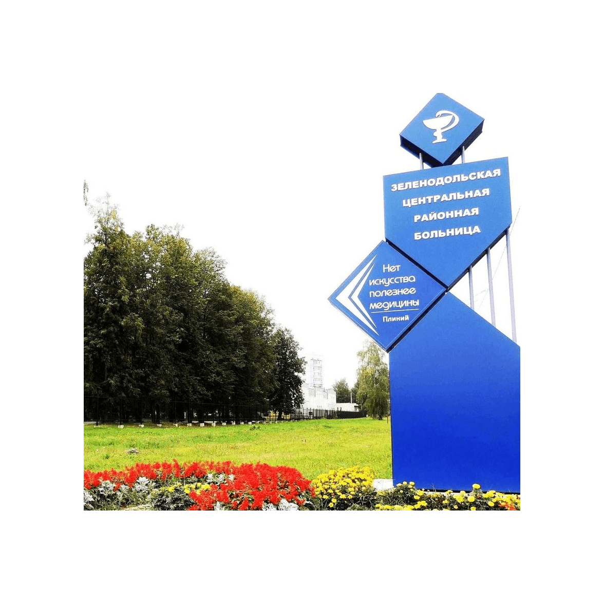 ГАУЗ Зеленодольская ЦРБ