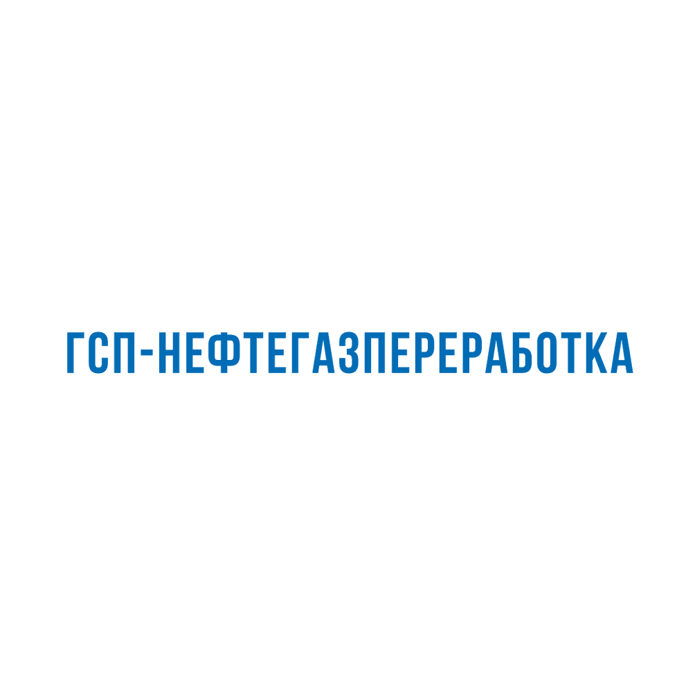 ГСП-Нефтегазпереработка