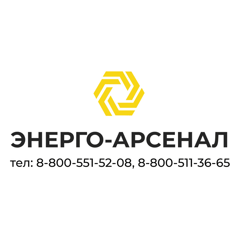 Энерго-Арсенал