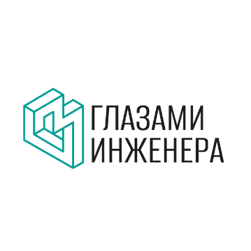 Глазами Инженера