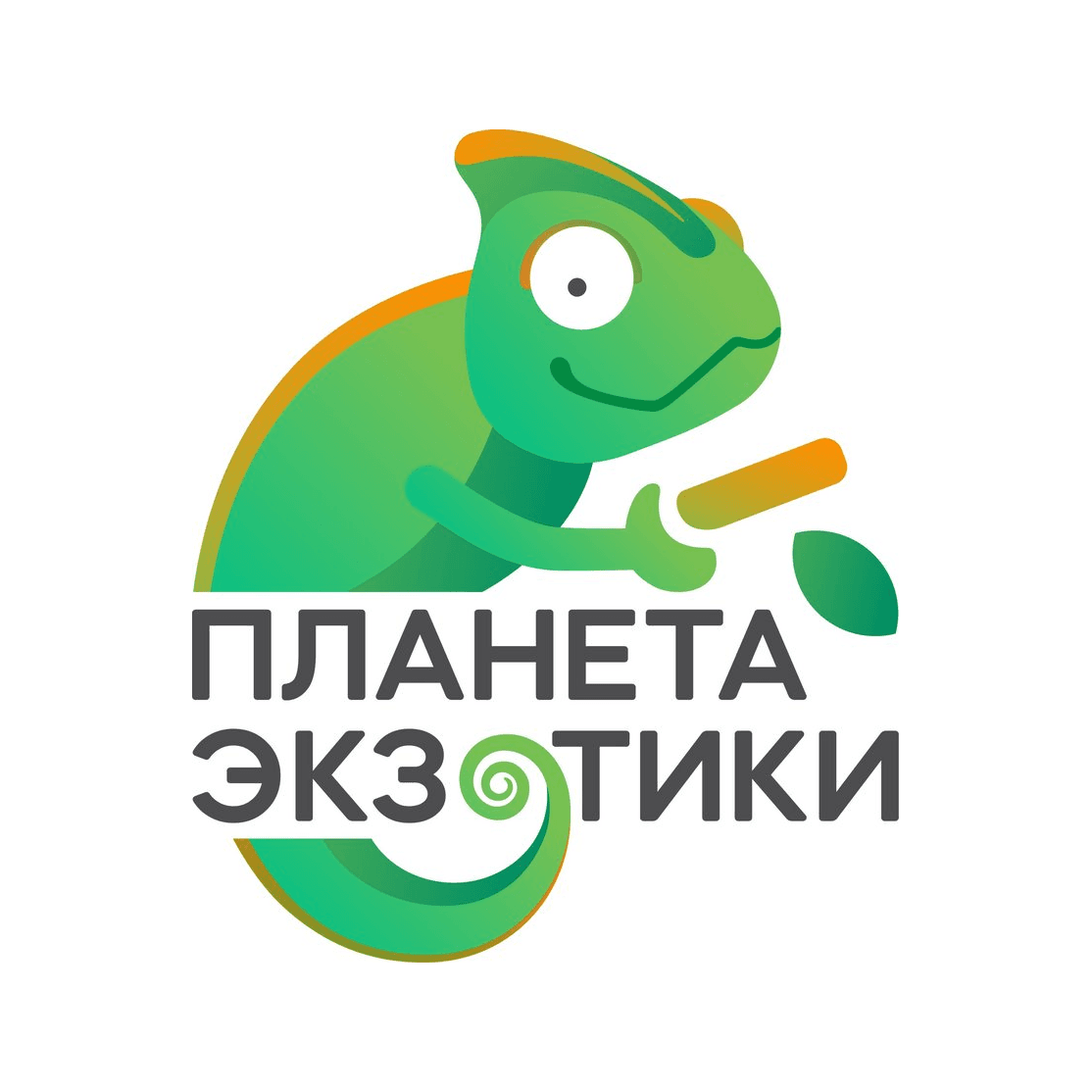 Планета экзотики